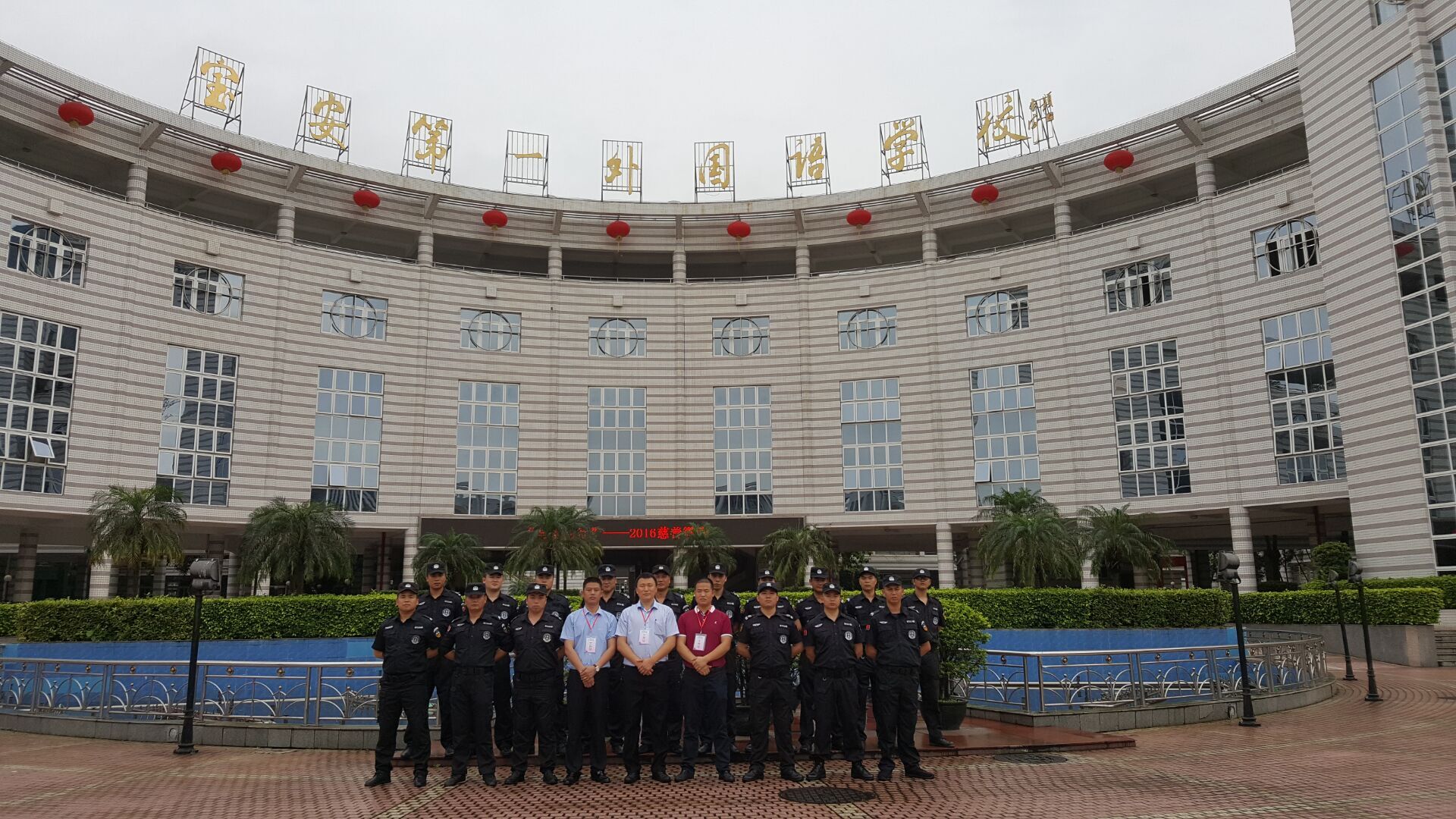 寶安外語學校保安護衛