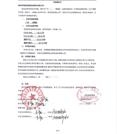 祝賀我司鐵保宏泰成功簽約廣州大型度假村安保護衛