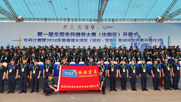 2024年粵港澳大灣區(qū)茅洲河龍舟賽安保護(hù)衛(wèi)活動